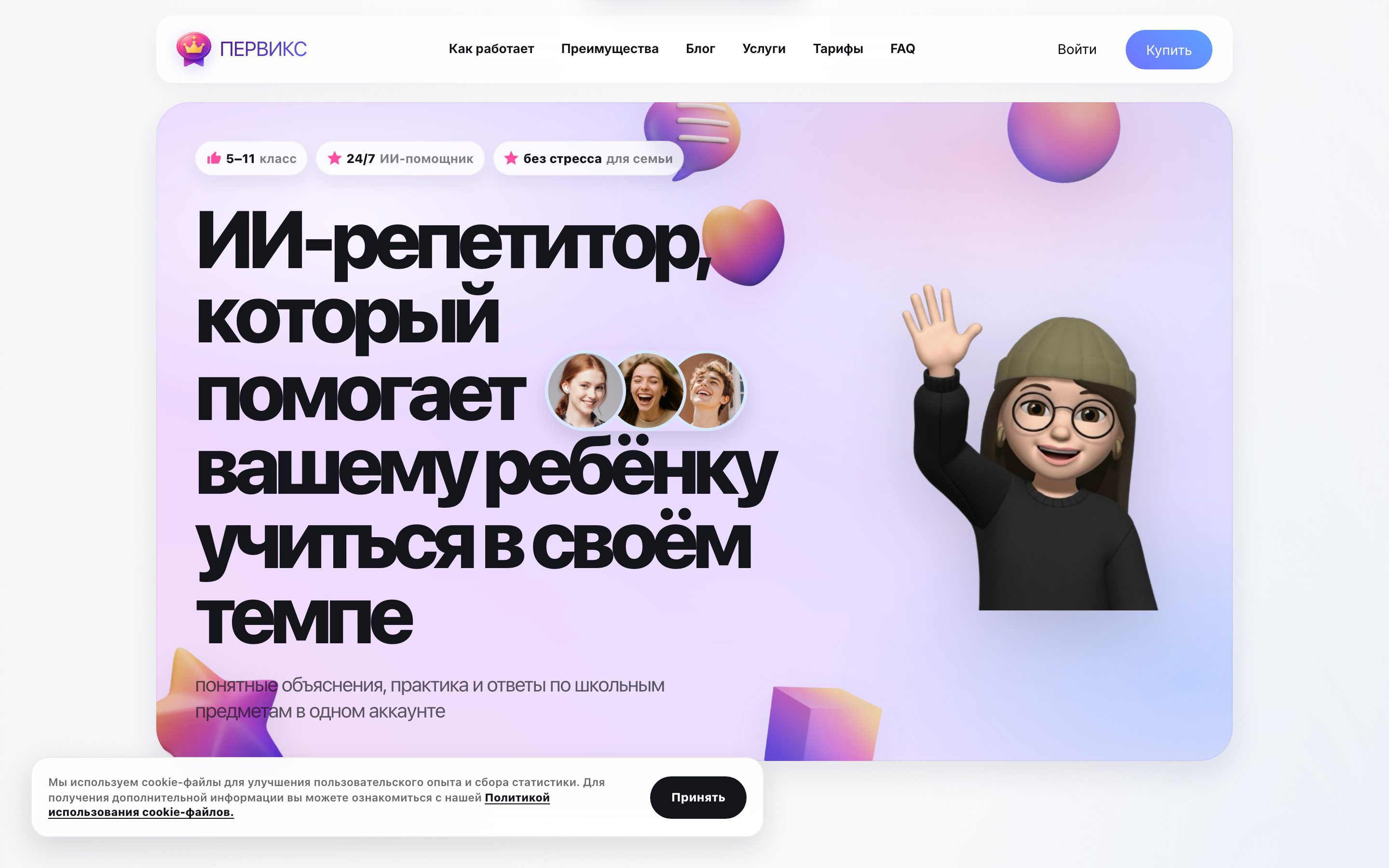Скриншот сайта ПЕРВИКС