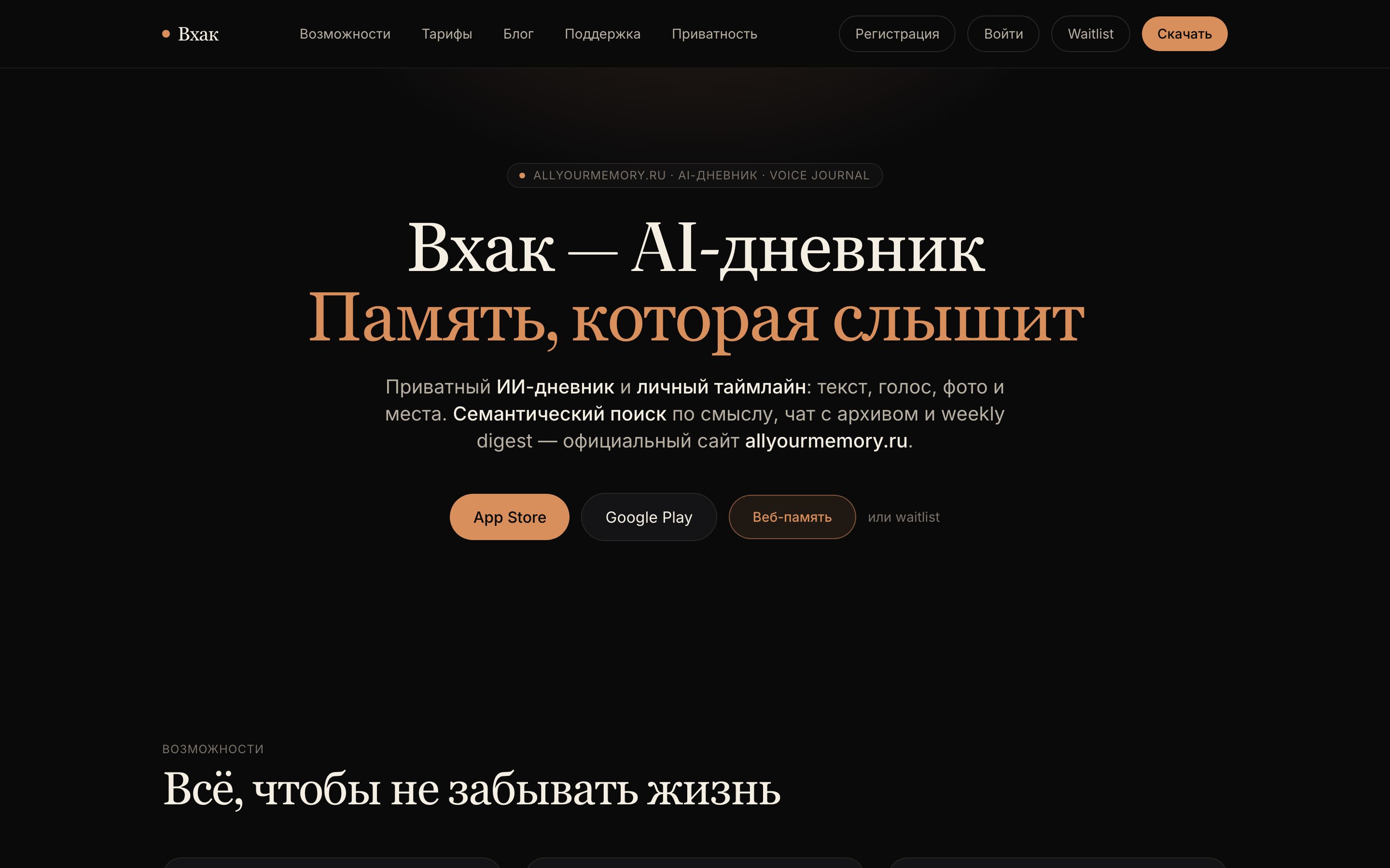 Скриншот сайта WHAK